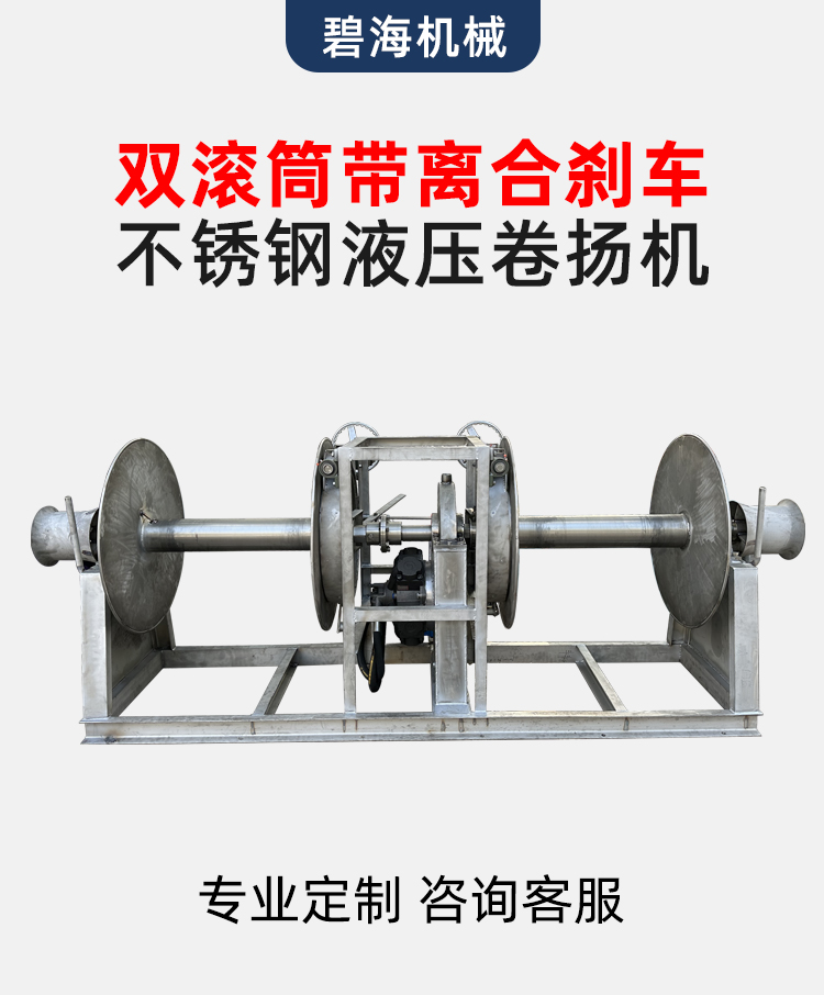 液压双滚筒卷扬机-不锈钢(图1)