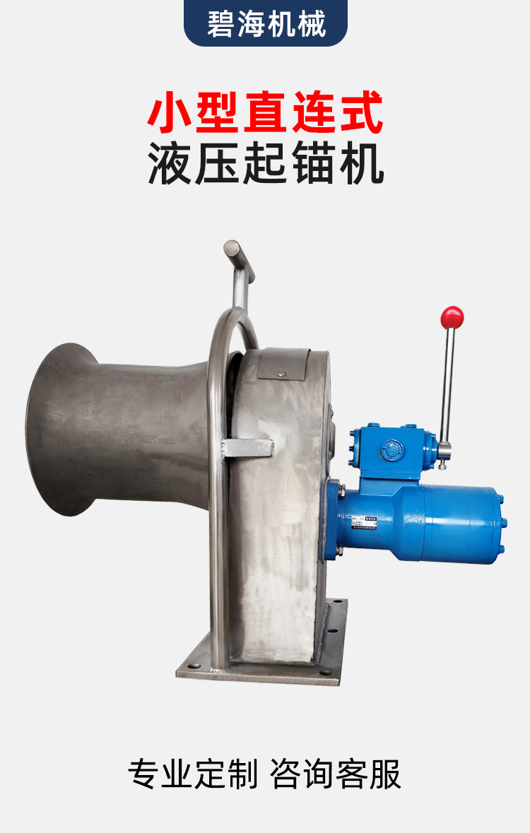 直连式小型卧式起锚机(图1)