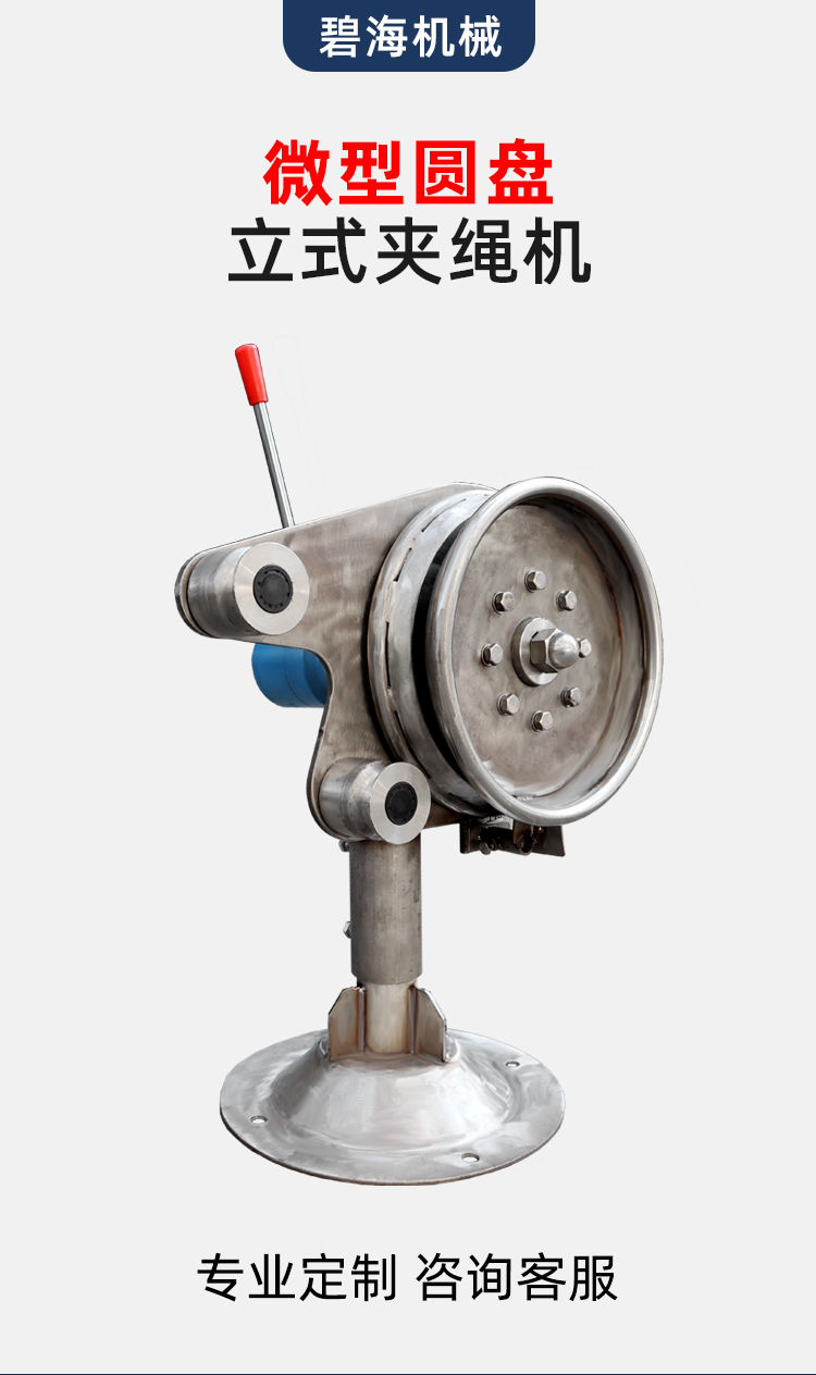 微型圆盘夹绳机(图1)